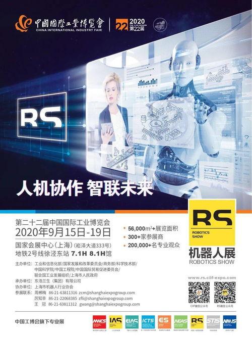 2020中國(guo)工(gong)博會機器(qi)人(ren)展亮點搶(qiang)先(xian)看 上(shang)海技術(shu)推(tui)廣(guang)引領智(zhi)能(neng)制造(zao)新(xin)浪潮