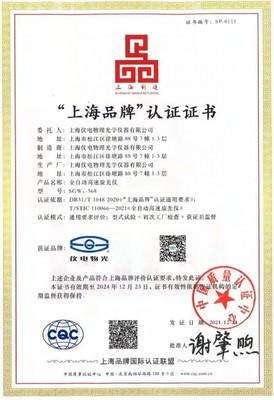 松(song)江企(qi)業再獲殊(shu)榮 以(yi)卓(zhuo)越技術(shu)推(tui)廣(guang)實力(li)通(tong)過(guo)“上海品(pin)牌(pai)”權(quan)威(wei)認(ren)證